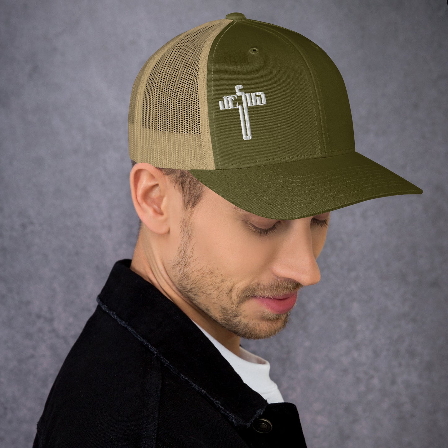 Jesus Cross White Men's Trucker Cap